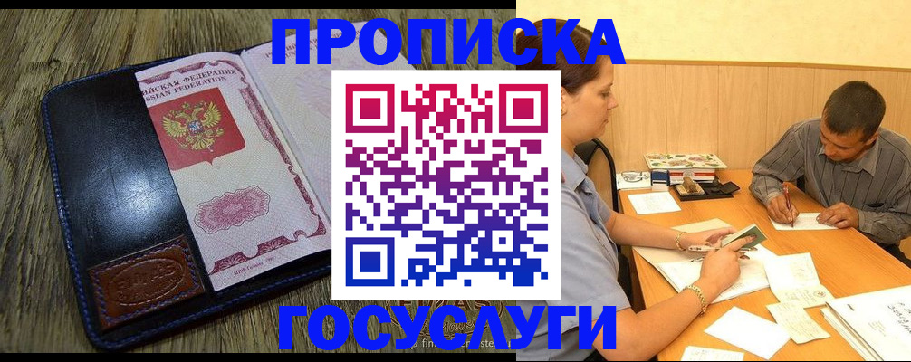 прописка для кредита в Онеге